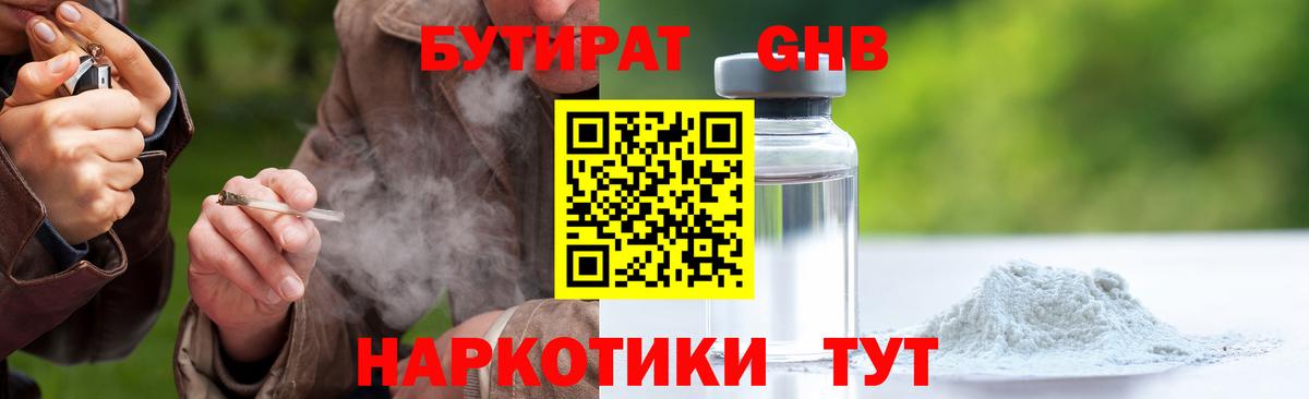 Бутират вода Люберцы