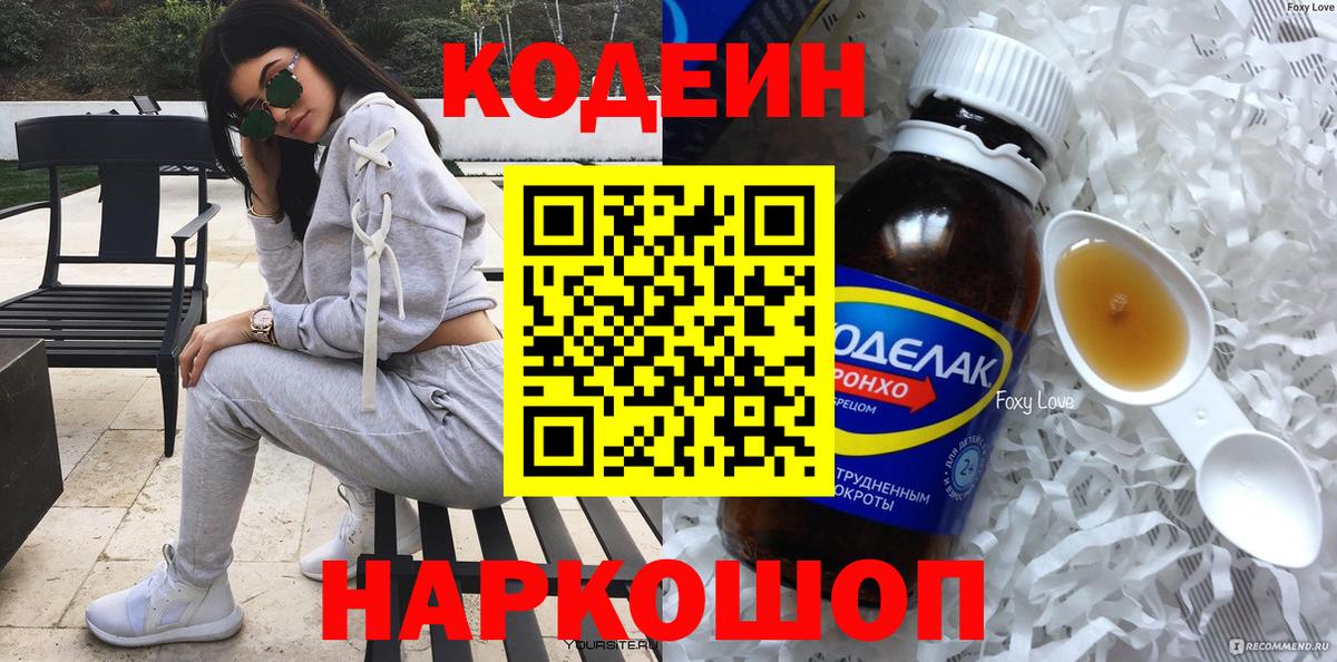 Люберцы  Кодеин напиток Lean (лин)  Вход с VPN  Кодеиновый сироп Lean напиток Lean (лин) 