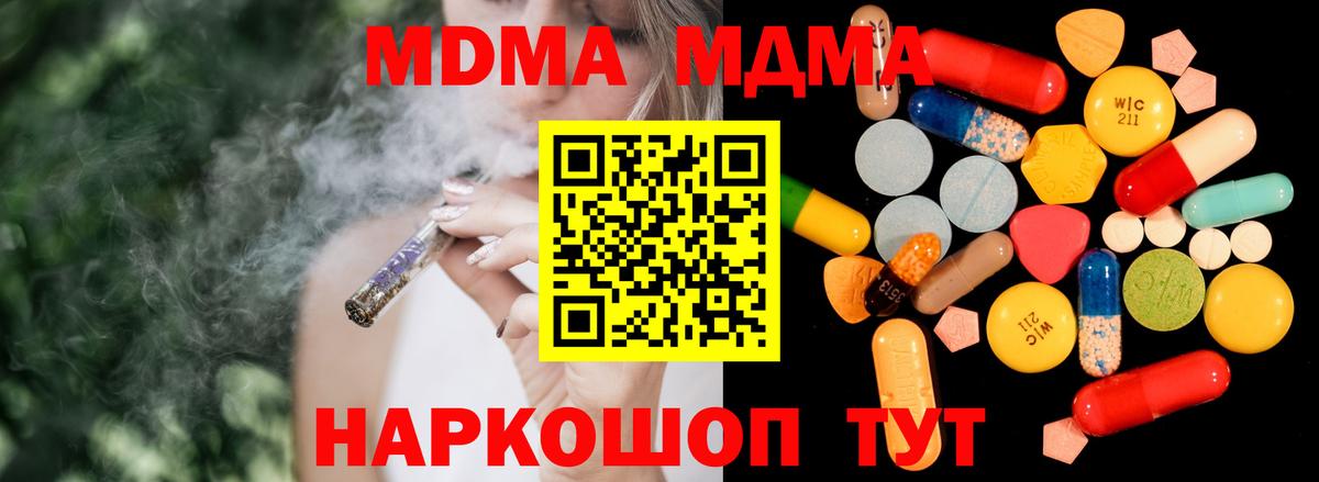 MDMA crystal  Вход с VPN  МДМА молли  Люберцы 