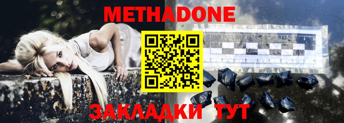 Метадон VHQ Люберцы