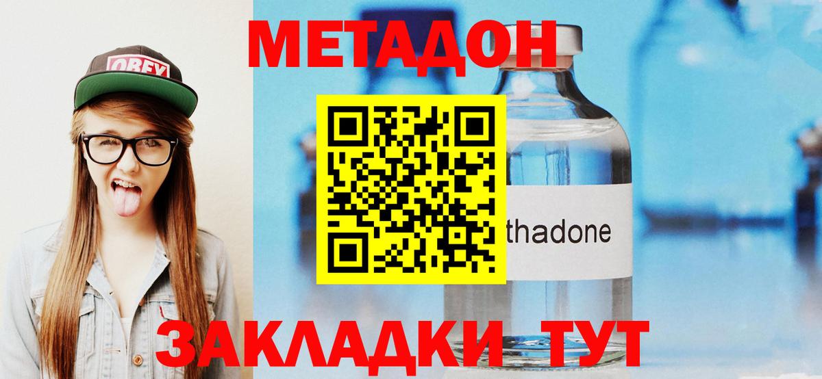 МЕТАДОН белоснежный  Вход с VPN  МЕТАДОН белоснежный  Люберцы 